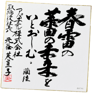株式会社蕾